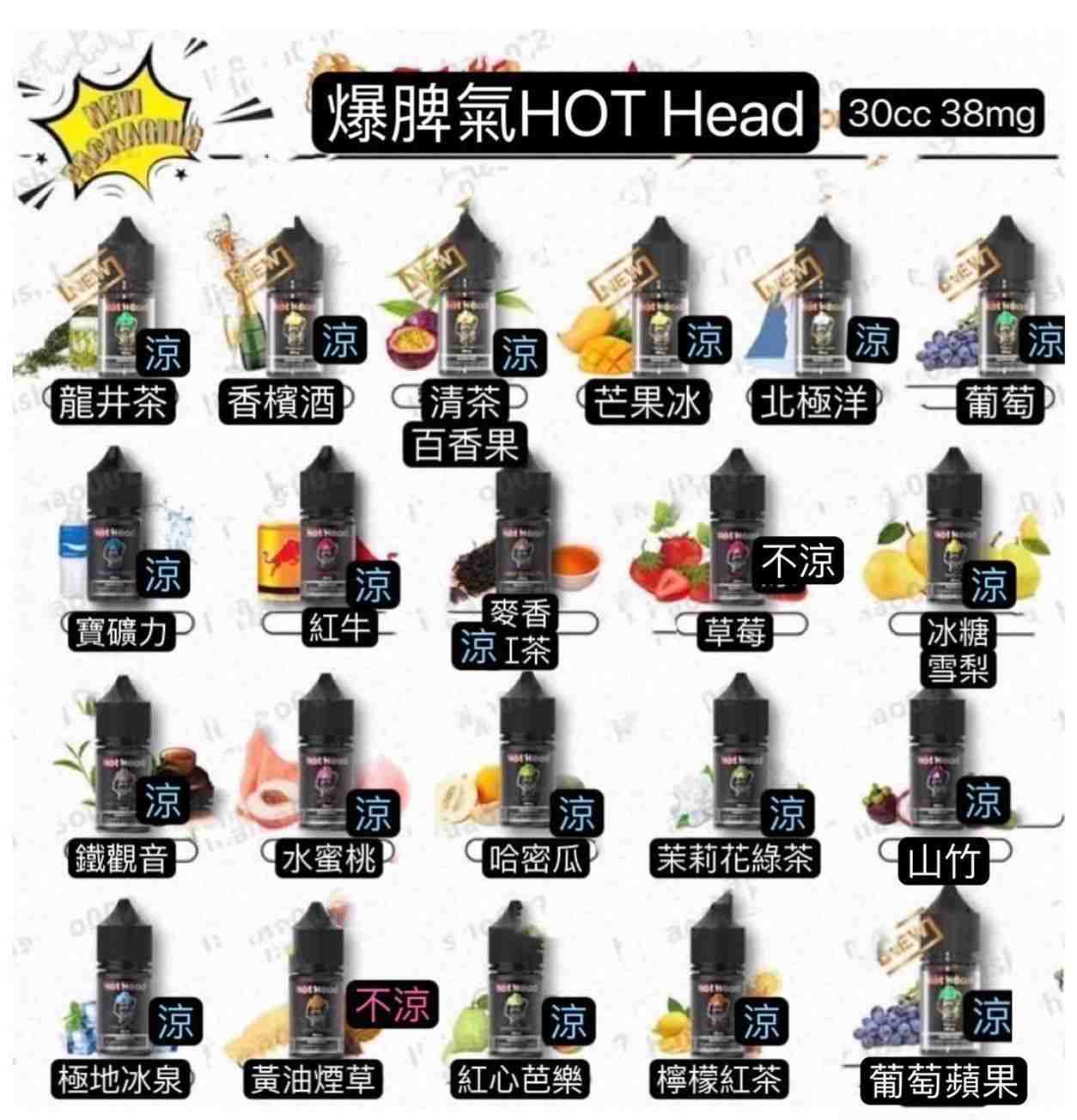 【爆脾氣煙油】爆脾氣系列 Hot Head 電子煙煙油 30ml/瓶 暴脾氣小煙油