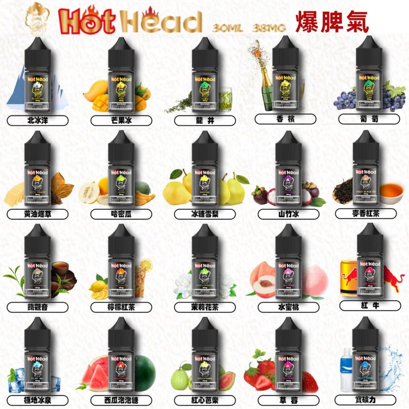 爆脾氣煙油 Hot Heat爆脾氣38mg 電子煙煙油