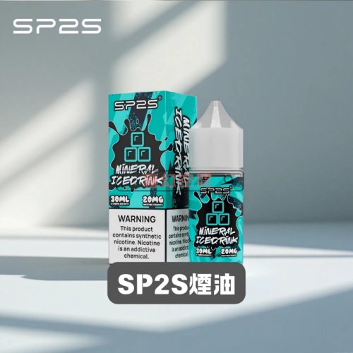 SP2S-煙油.jpg