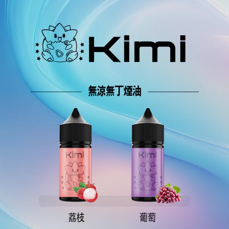 Kimi無涼無丁煙油30ML/40MG 菸油網