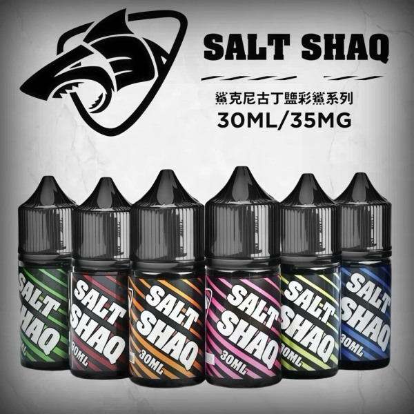 鯊克煙油 彩鯊克35mg SALT SHAQ 鯊克電子煙油 